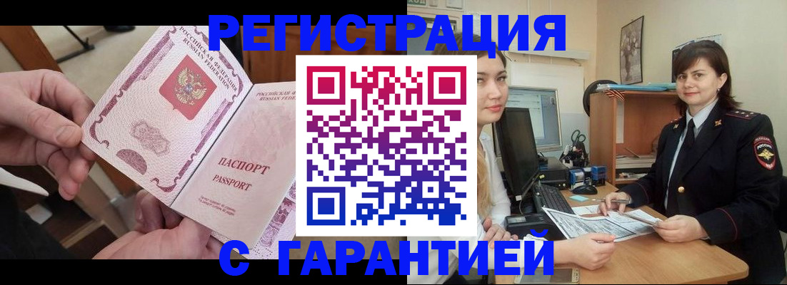 временная регистрация надежно в Спасске-Дальнем