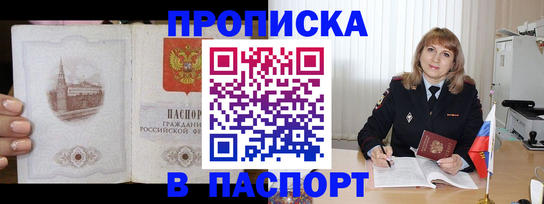 прописка штамп в Спасске-Дальнем