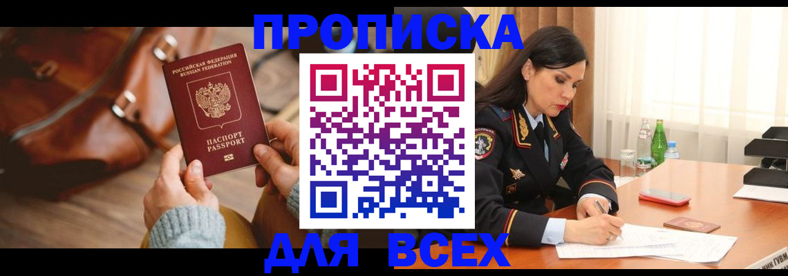 где прописаться в Спасске-Дальнем